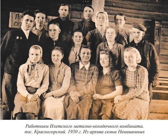Илетская «колодка»

Н.А. Яналова, краевед

В 1941 г. с началом Великой Отечественной войны 1941–1945