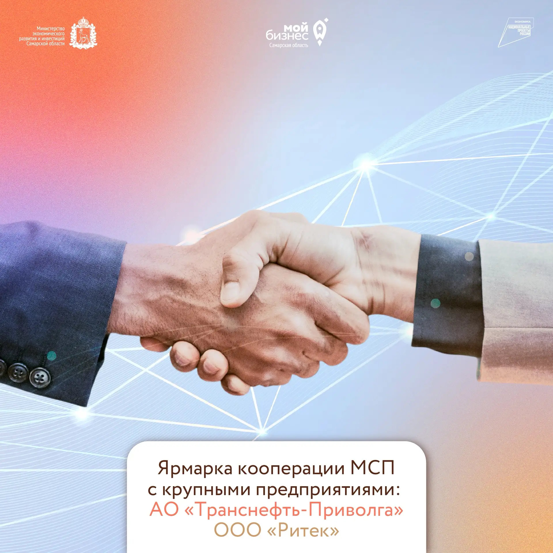 Станьте партнером крупной нефтяной компании! Как? Приходите на ярмарку кооперации

Это прямой выход 