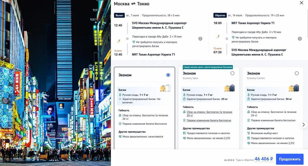 Ну это надо брать! В Японию в июле роскошными Etihad Airways всего за 46 411 ₽ туда-обр...