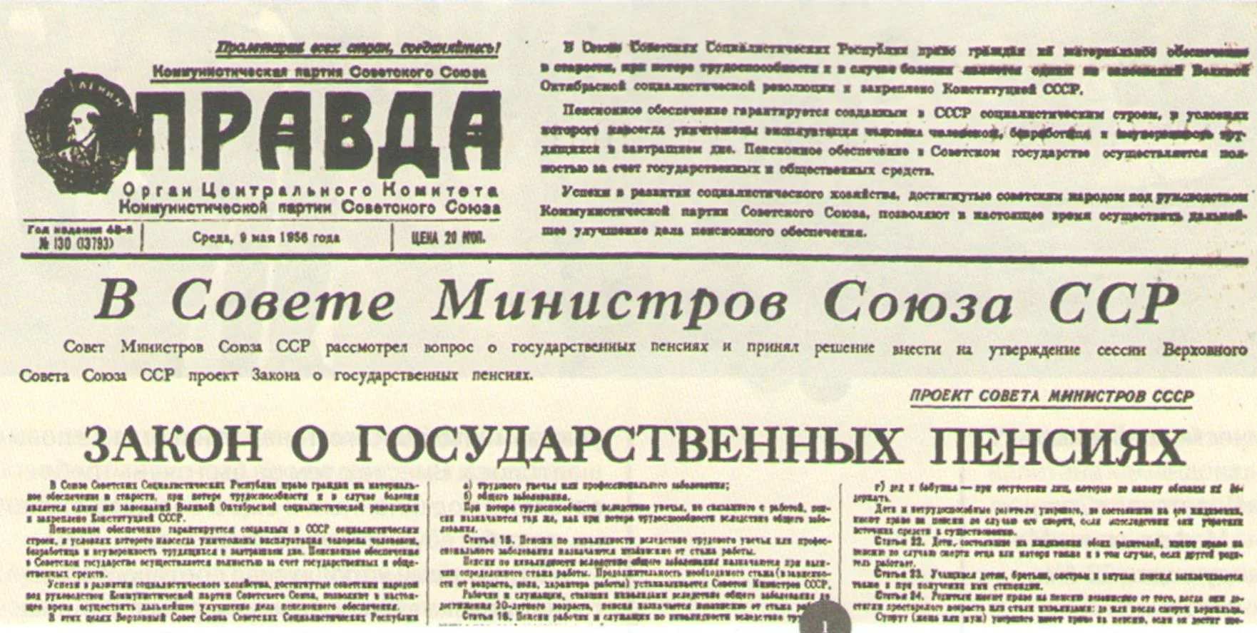 70 лет назад, 14 июля 1956 года, был принят закон "О государственных пенсиях", создавший в СССР сист
