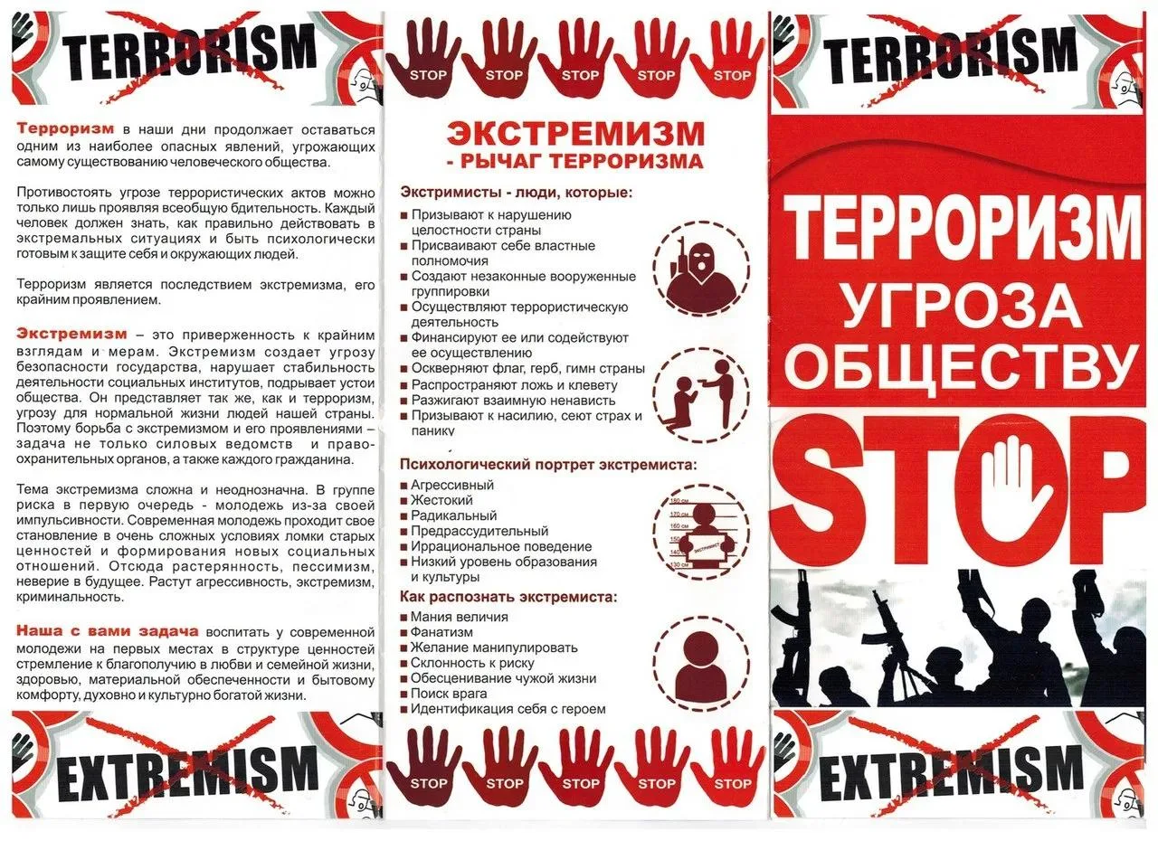 📌Памятка по противодействию идеологии терроризма и экстремизма