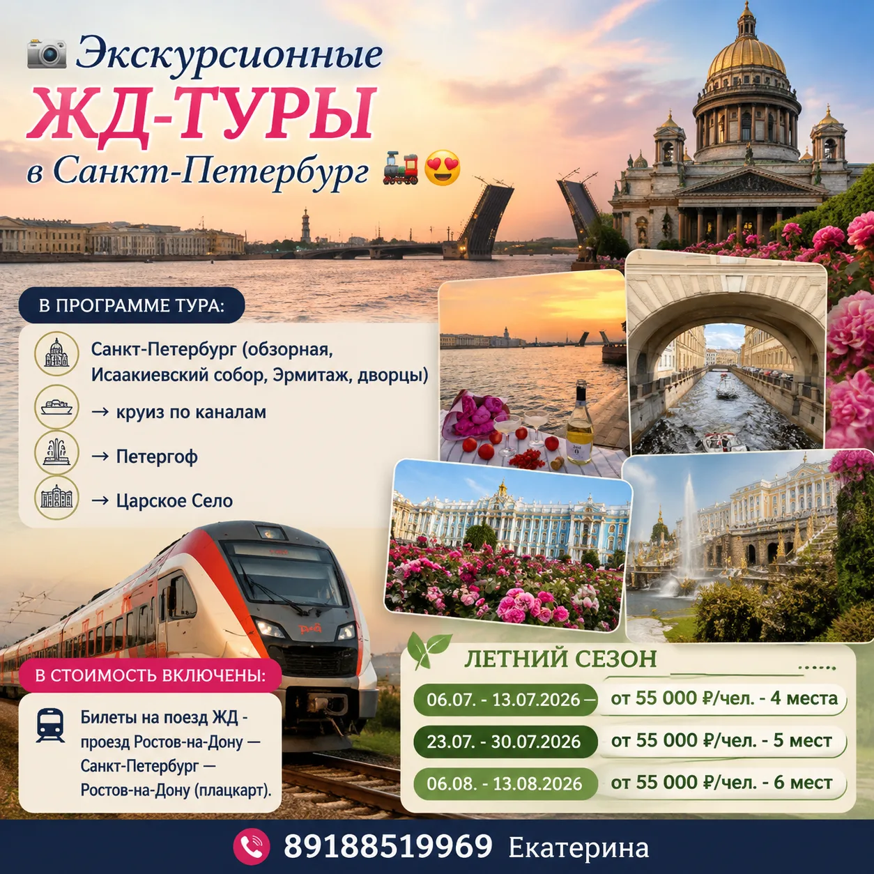 📸 Экскурсионные ЖД-туры в Санкт-Петербург 🚂😍

☀️Насыщенная экскурсионная программа, профессиональ