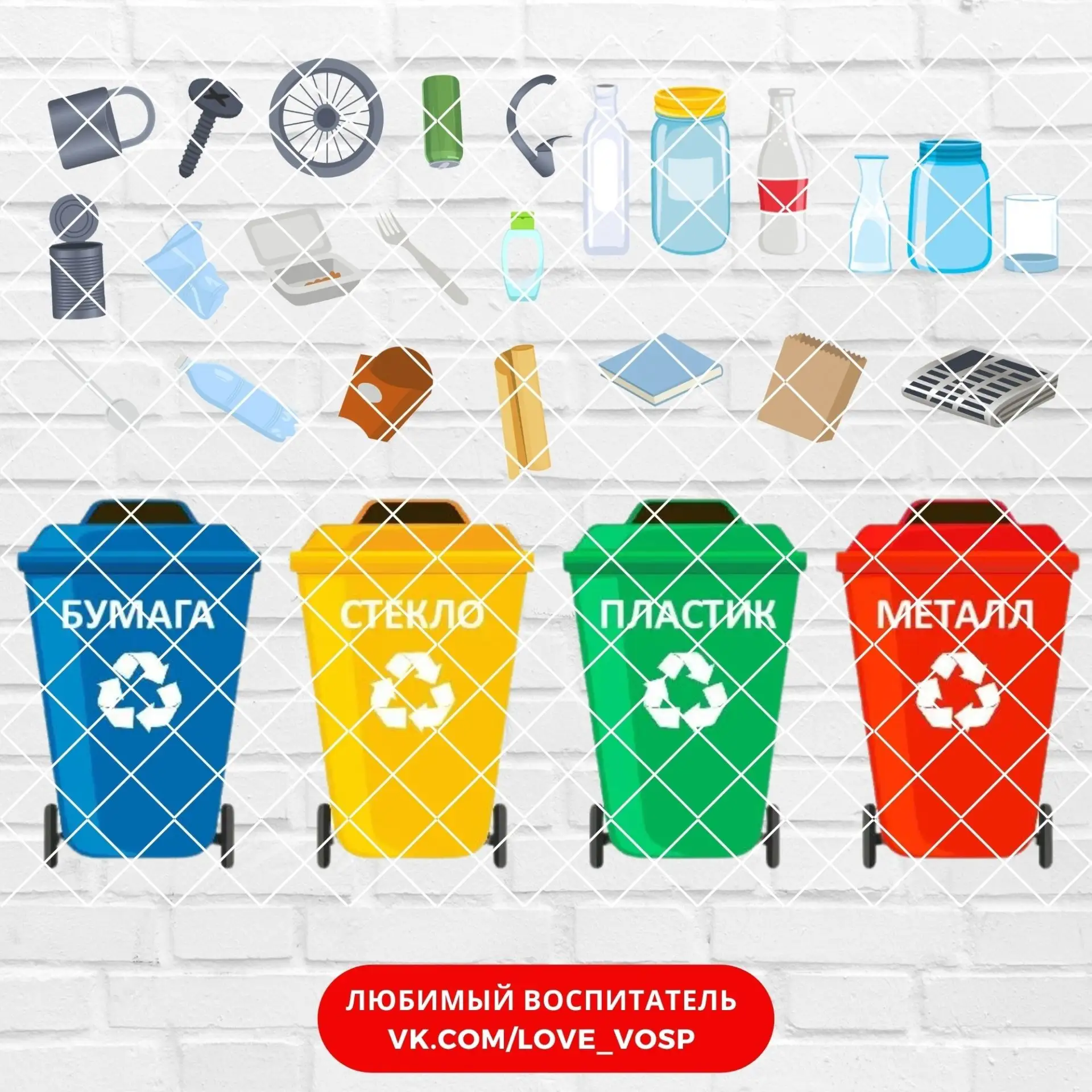 Игра по экологии "Сортируем мусор!" 🗑