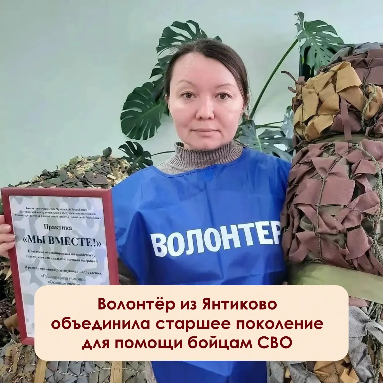 ⚡️Наталия Фёдорова из Янтиково уже несколько лет помогает бойцам — и постепенно вокруг ...