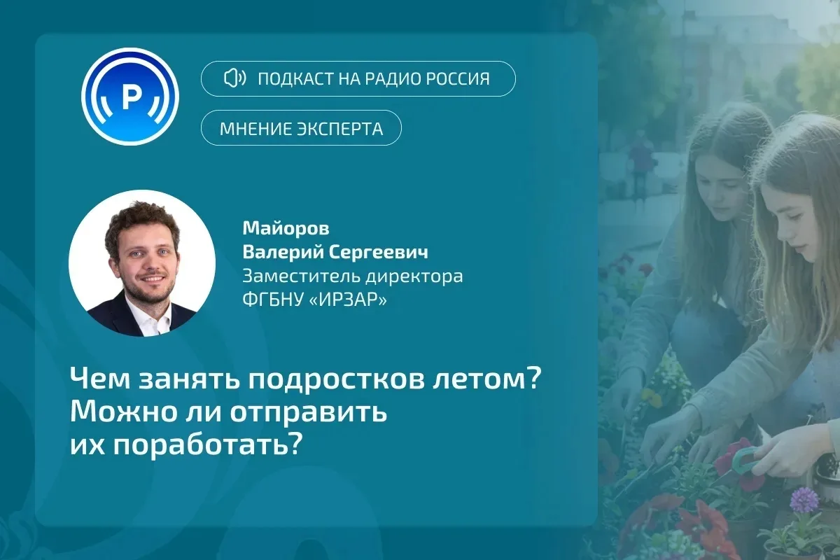 Как занять подростка летом: экспертный взгляд