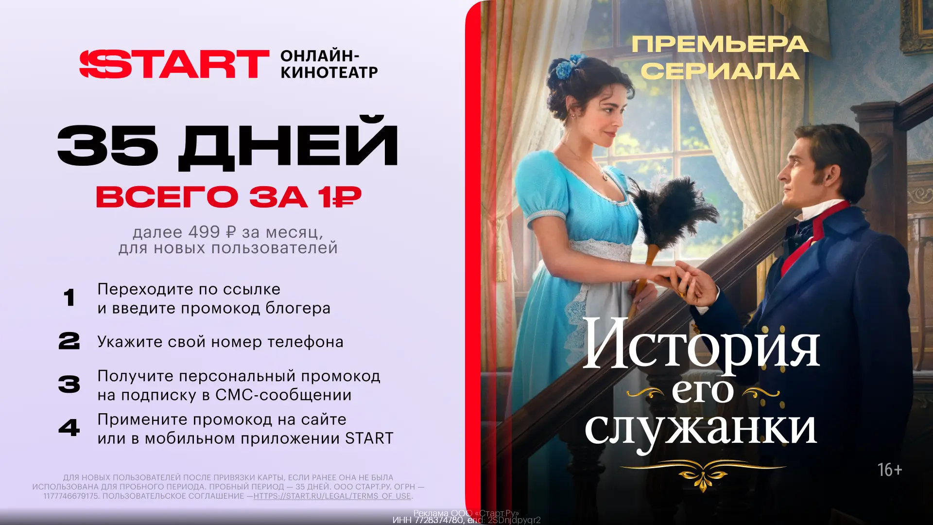 🔥 35 ДНЕЙ ПОДПИСКИ START ВСЕГО ЗА 1₽ 🔥