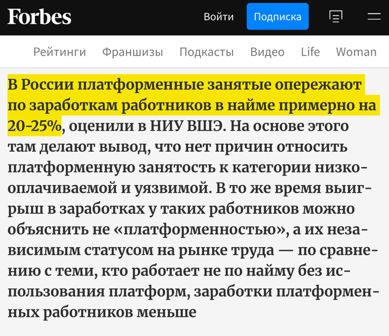 Платформенные занятые опережают по заработкам работников в найме примерно на 20–25%, оц...