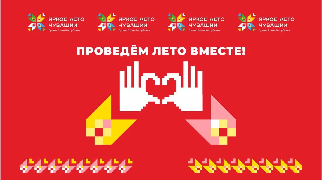 #ЯркоелетоЧувашии
