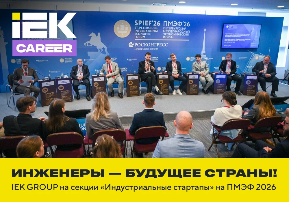 🎓 Инженеры — будущее страны!  

На полях Петербургского международного экономического форума в рамк