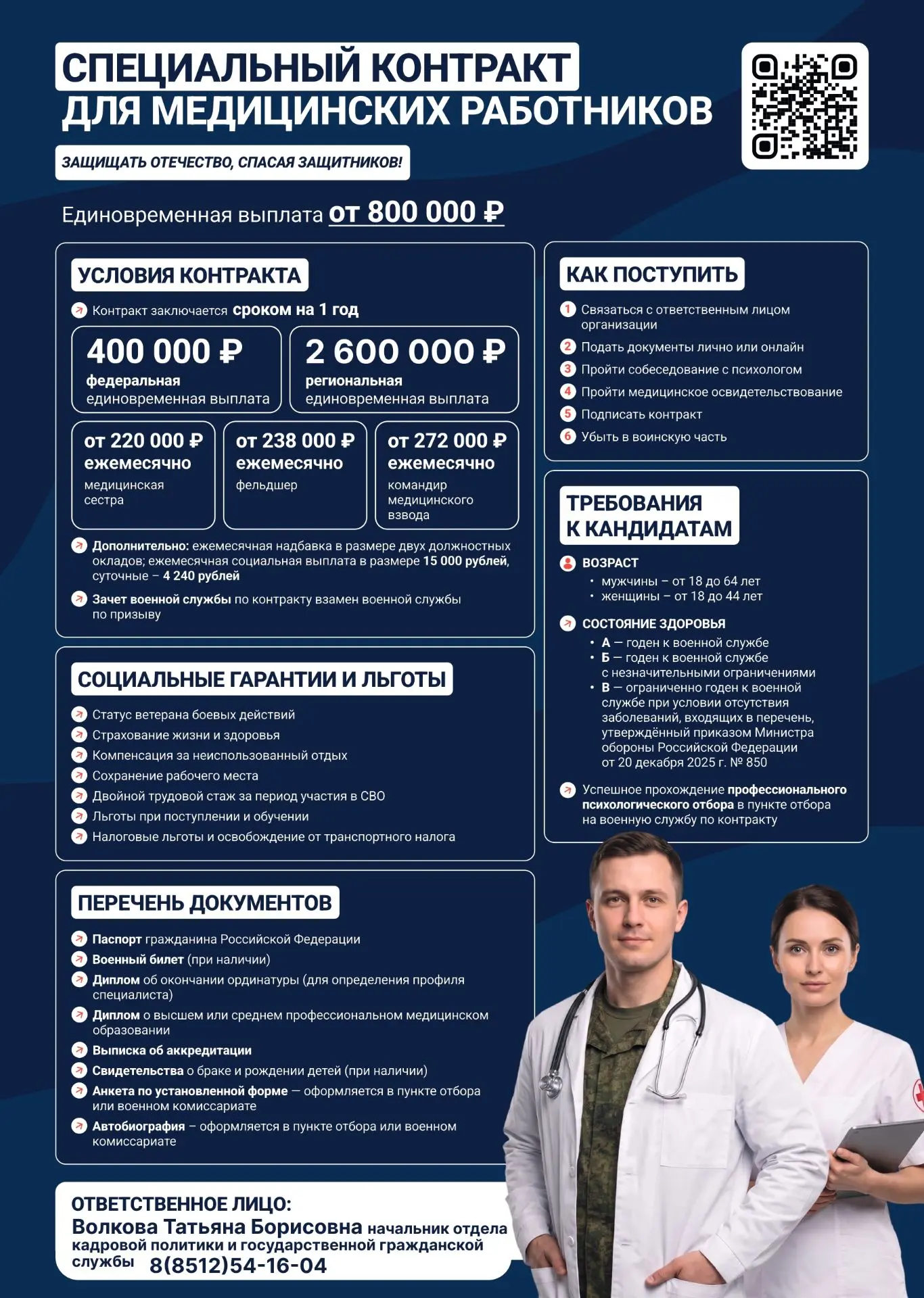 Специальный контракт для медицинских работников в 2026 году:
