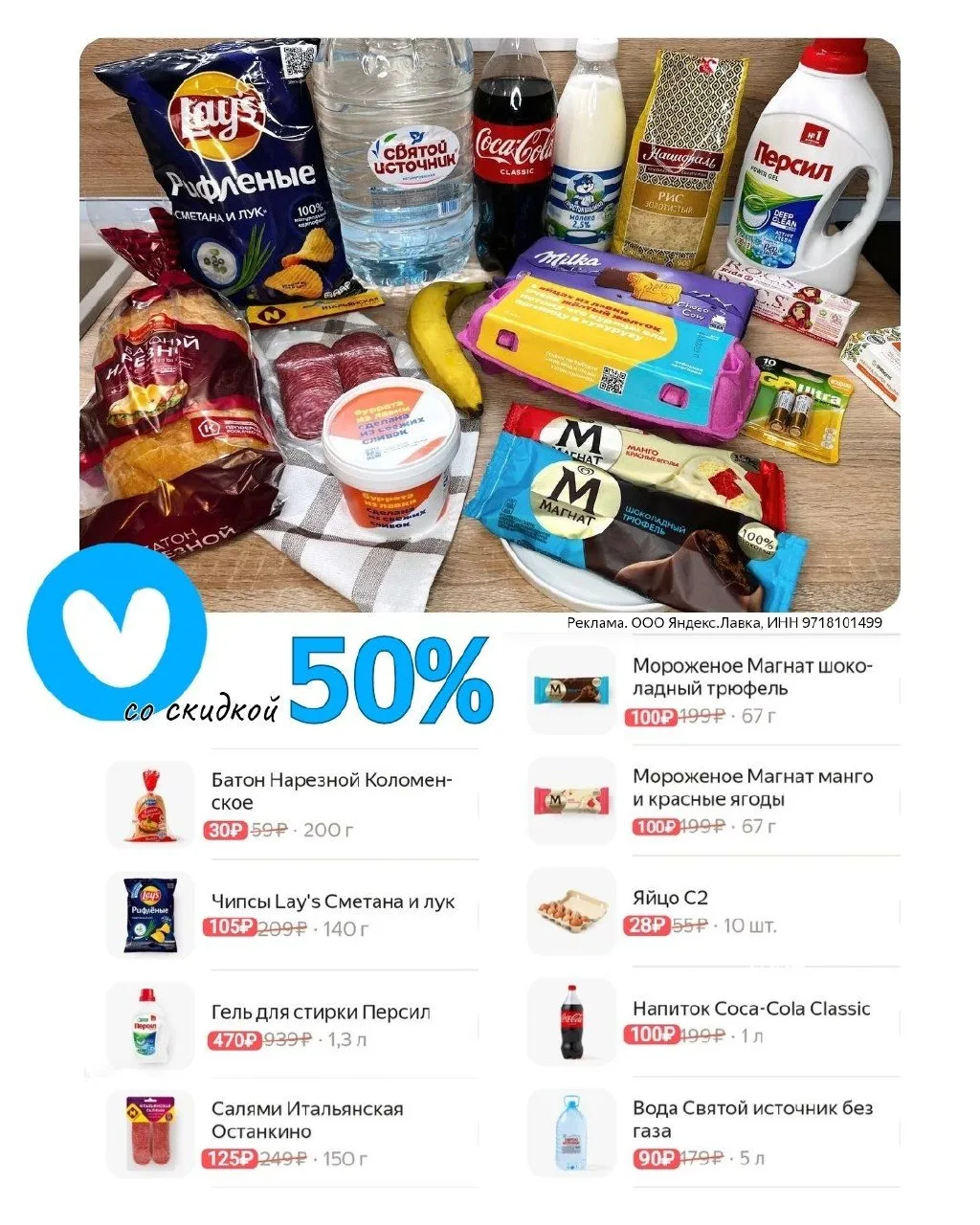 Продукты в Лавке со скидкой 50% 🥰