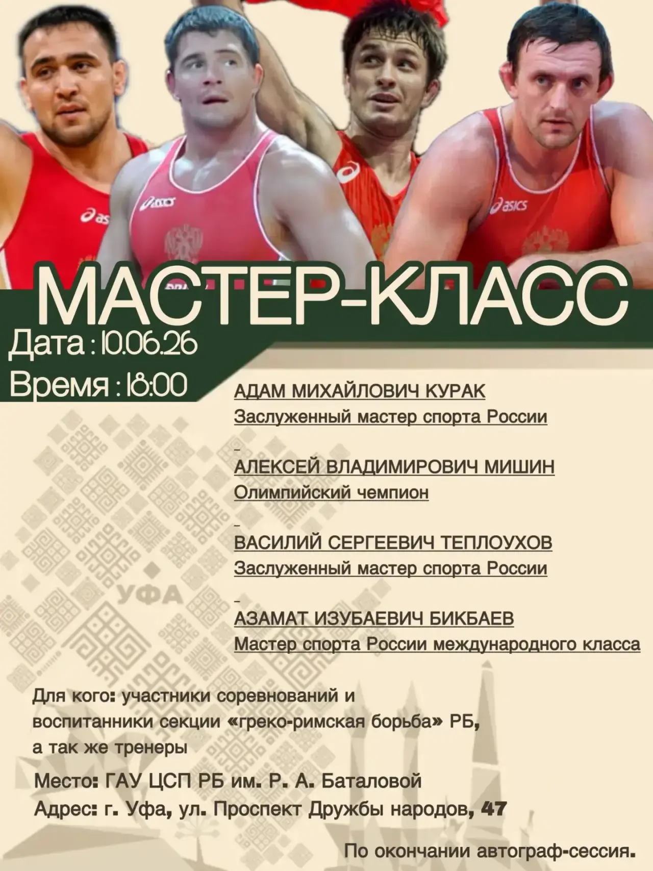 🤼‍♂️ В рамках 40-го турнира памяти заслуженного тренера СССР Владимира Алексеевича Бормана состоитс