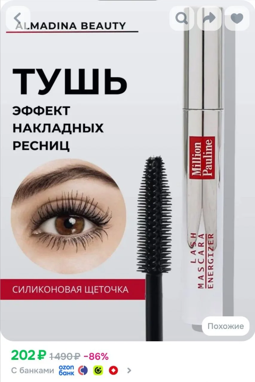 Тушь для ресниц Million Pauline, с эффектом объёма и удлинения , тон 01 , черная , 11 мл