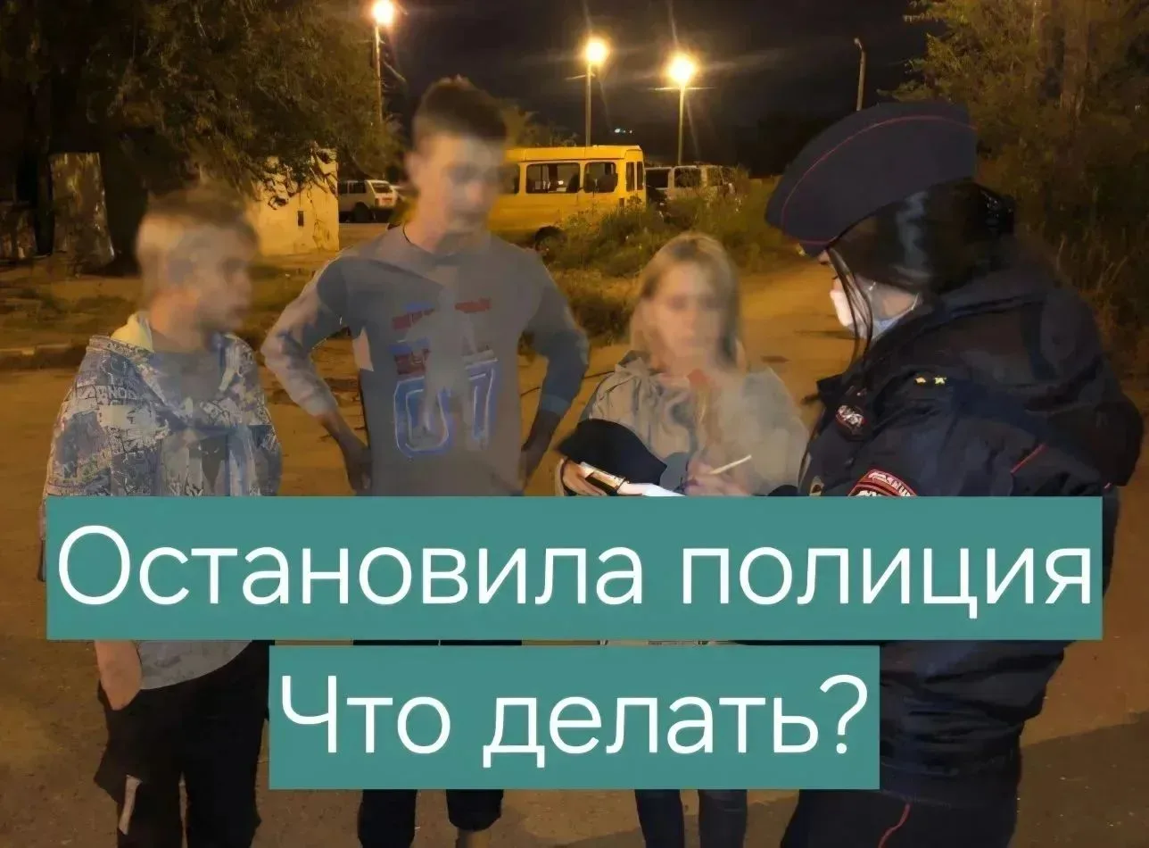 👮‍♂️ Если школьника остановила полиция...

Ситуации бывают разные. Сохраните этот пост и покажите р