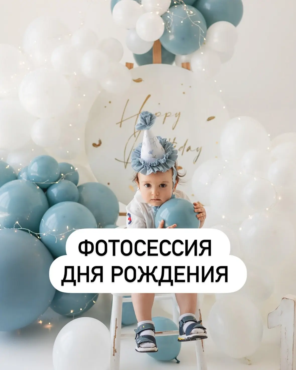 ‎Дни рождения мы снимаем каждый день!