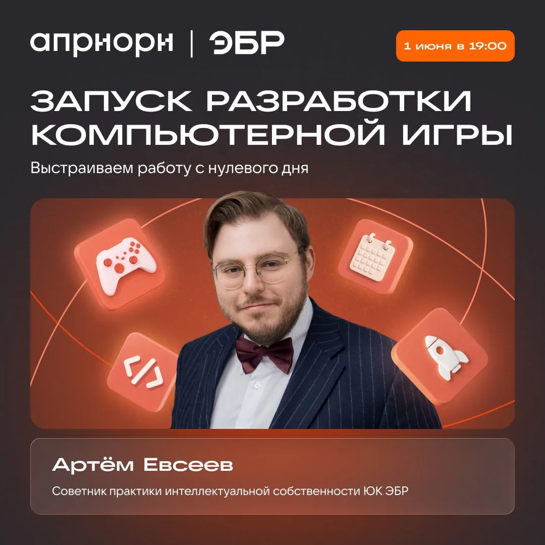 1 июня в 19:00 состоится вебинар «Запуск разработки компьютерной игры: выстраиваем рабо...