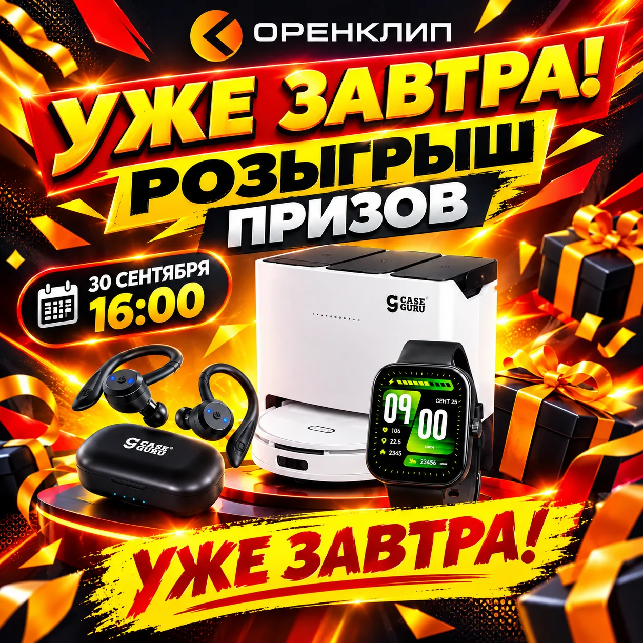 🎉 Розыгрыш — уже завтра!