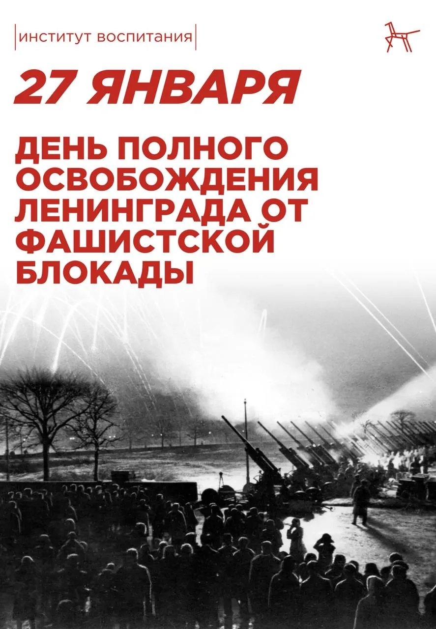 27 января — день, когда Ленинград смог вдохнуть полной грудью. В этот вечер над городом...