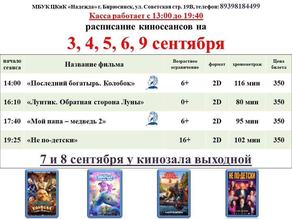 ✔️Афиша🍿📺 на 3, 4, 5  6, 9 сентября
