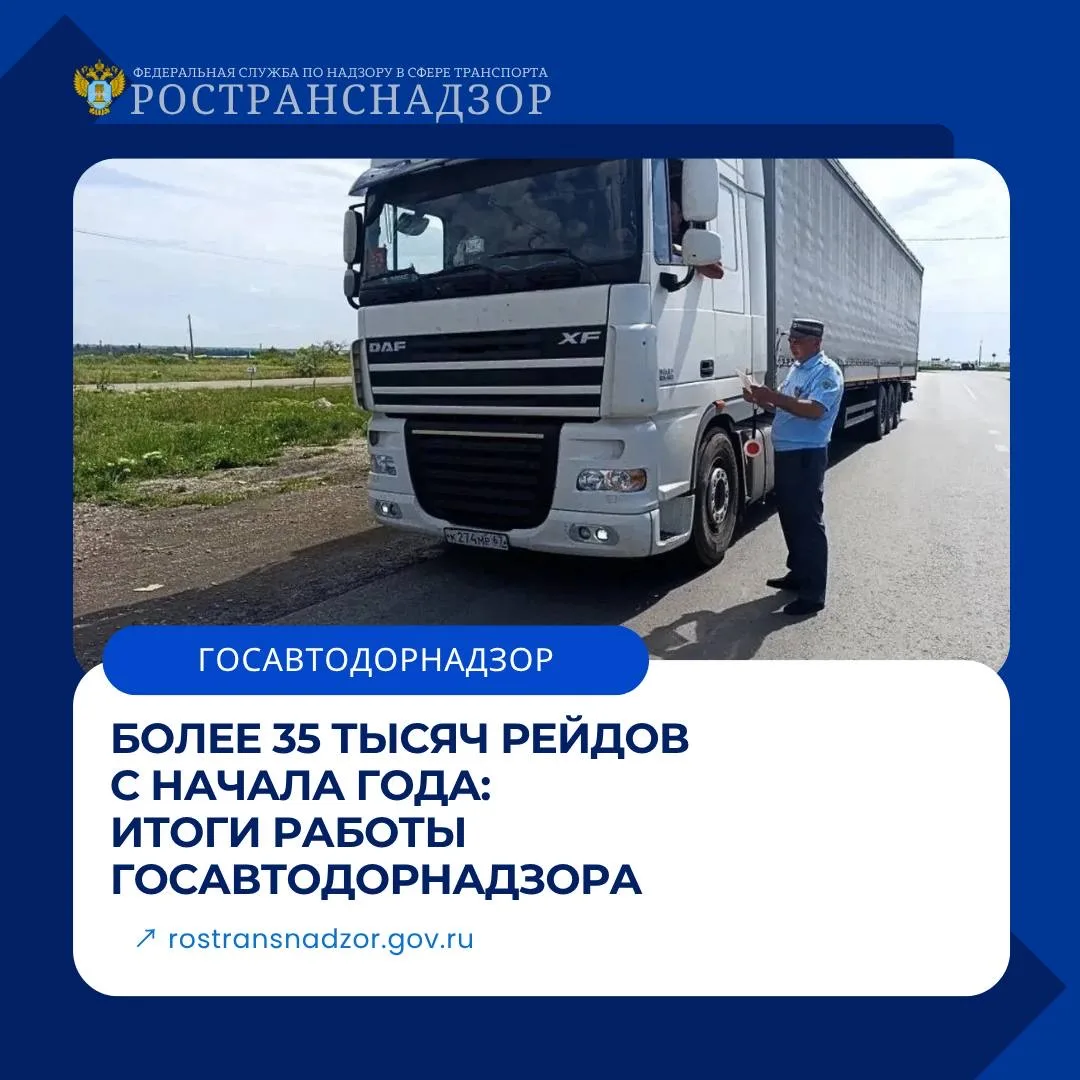 📊 Постоянный рейд – ключевой инструмент Ространснадзора

В 2026 году этот механизм контроля остаётс