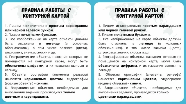 🗺️ КОНТУРНАЯ КАРТА: 6 ПРАВИЛ, КОТОРЫЕ СПАСАЮТ УЧИТЕЛЯ ОТ «А ТАК МОЖНО?» 😅