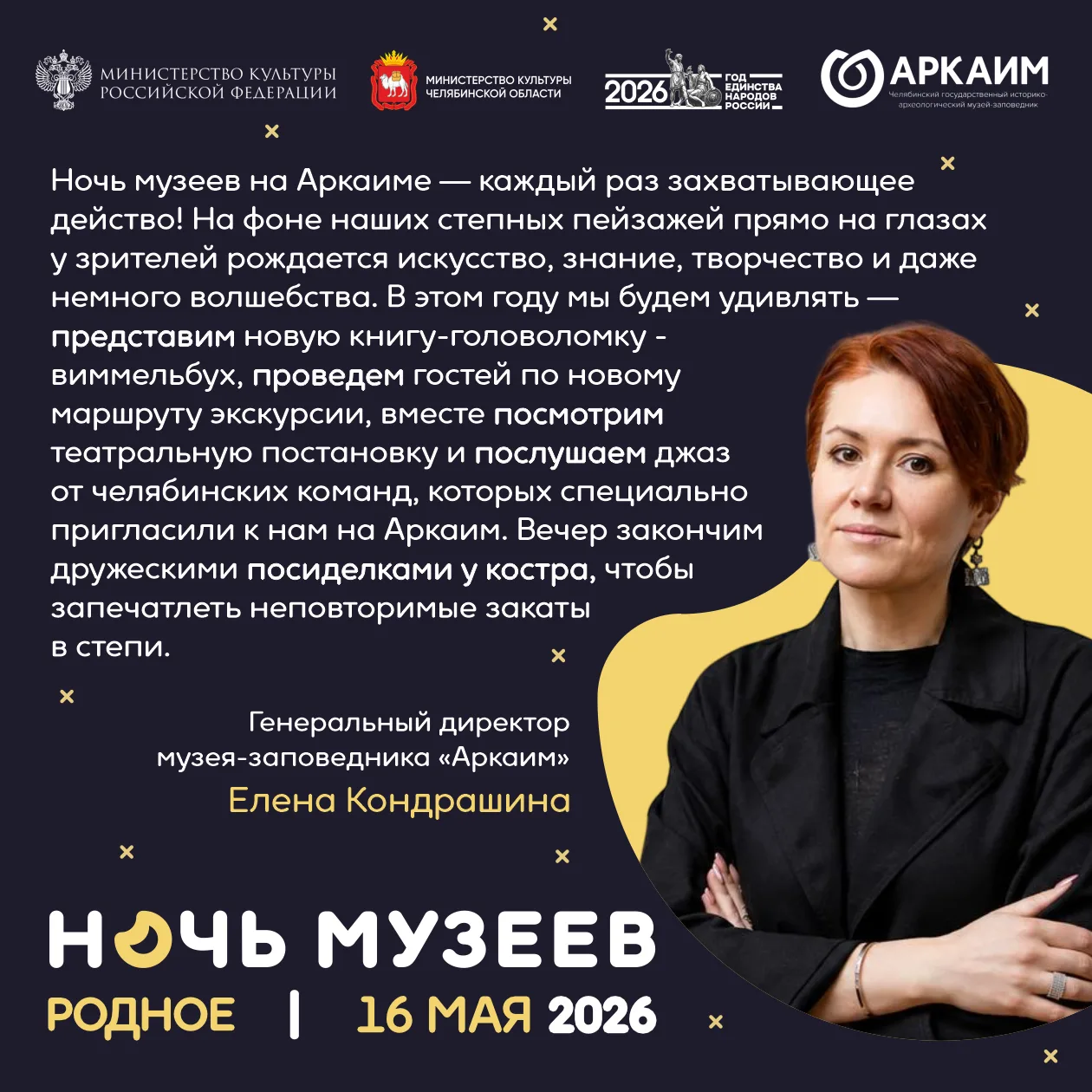 Древняя земля аркаимской долины уже готова к «Ночи музеев»!
