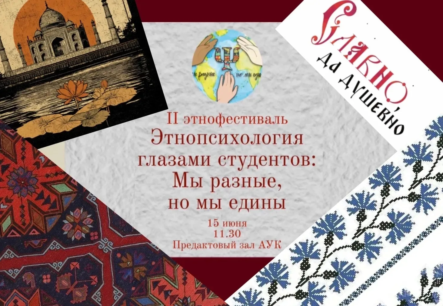 15.06.2026 года с 11.30 до 12.30 в предактовом зале учебно-административного корпуса пройдет II Этно