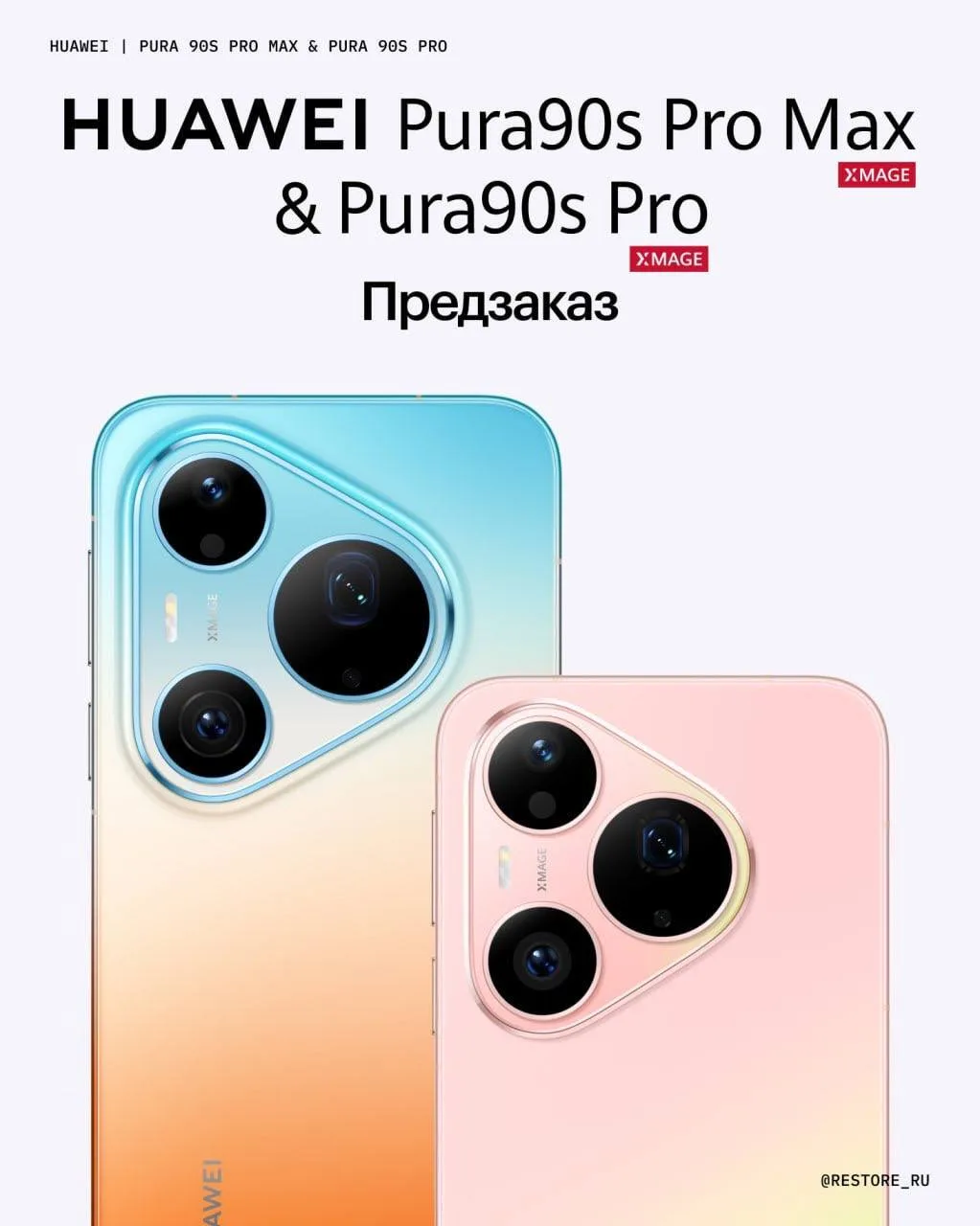 Открываем предзаказ сразу на три новинки HUAWEI  ✨

Выбирайте устройство под свой сценарий: смартфон