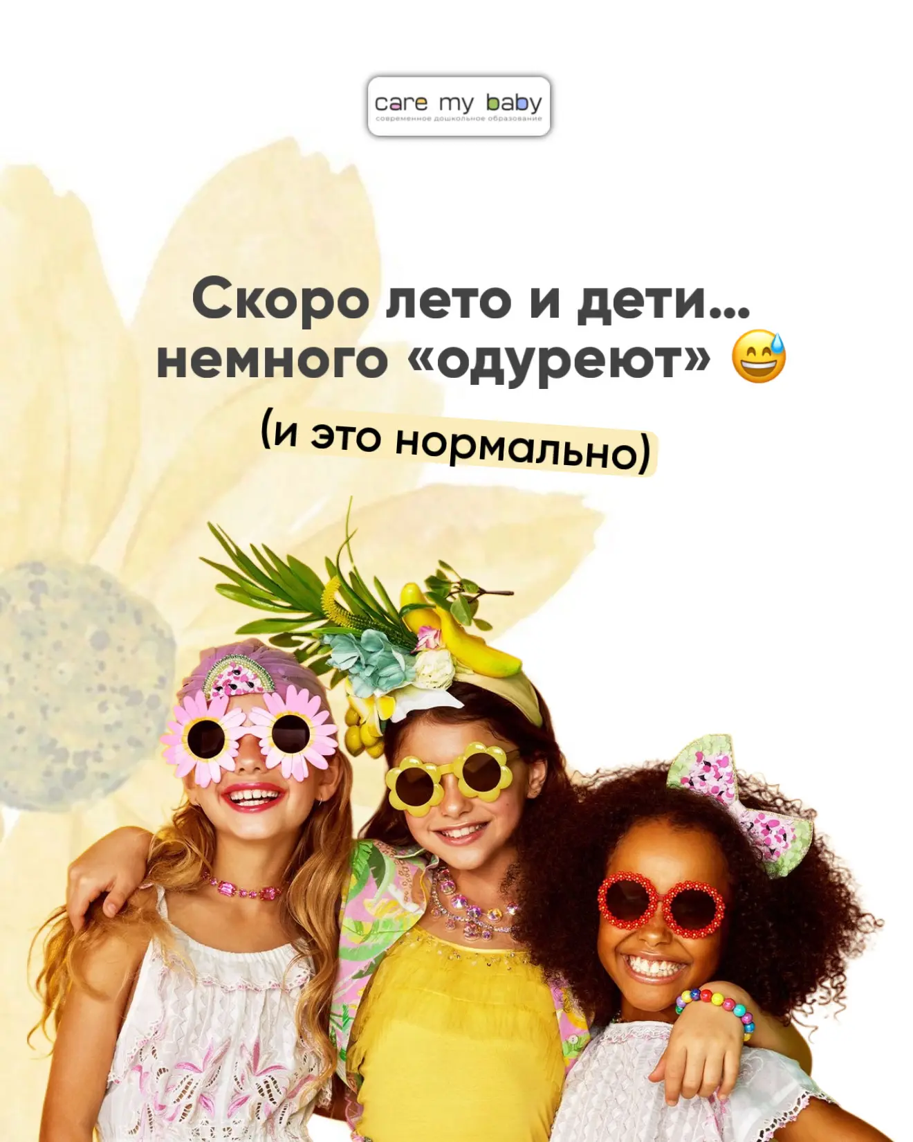 Впереди лето — и это про отдых, свободу и немного «выдохнуть»