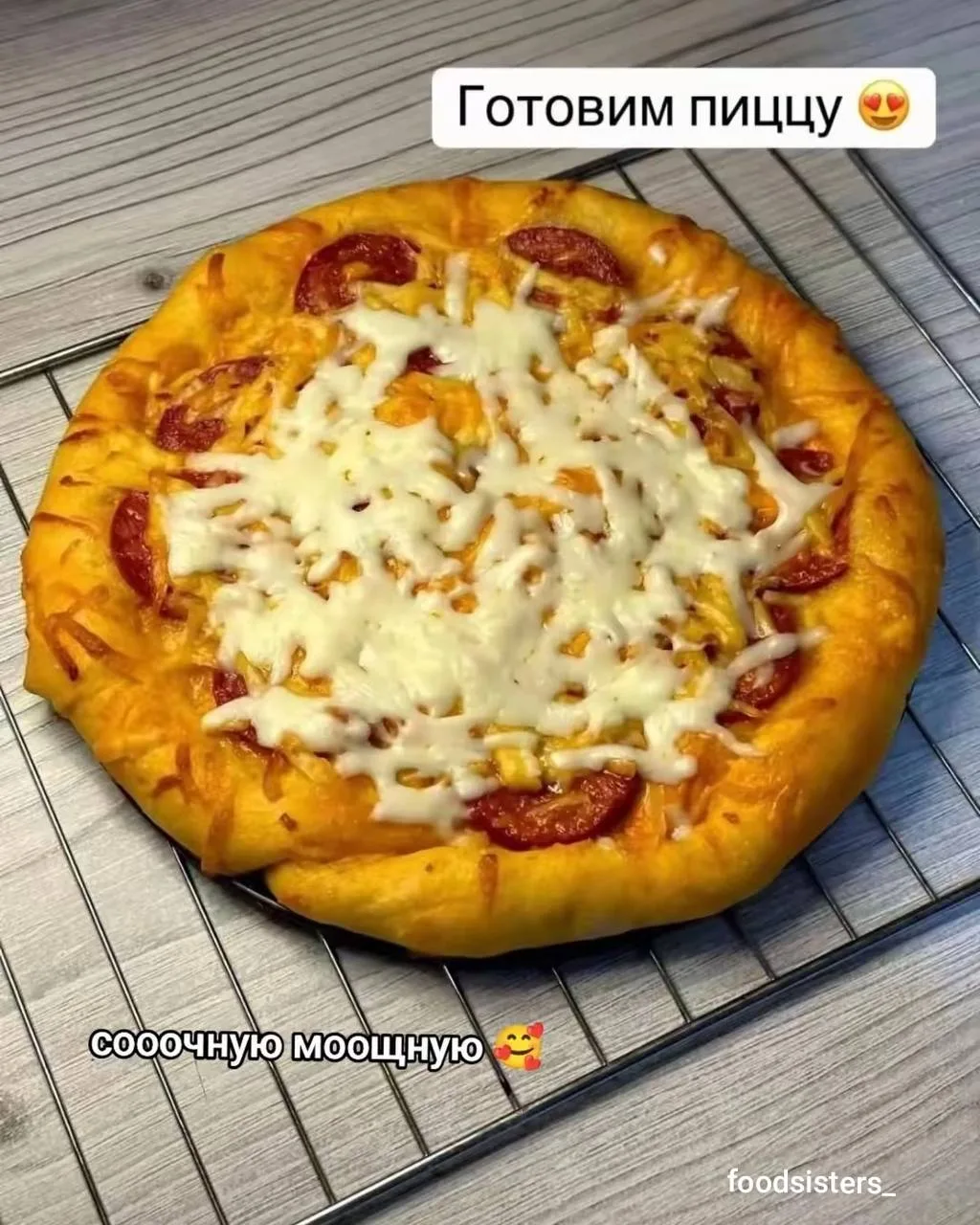 Домашняя пицца 🍕