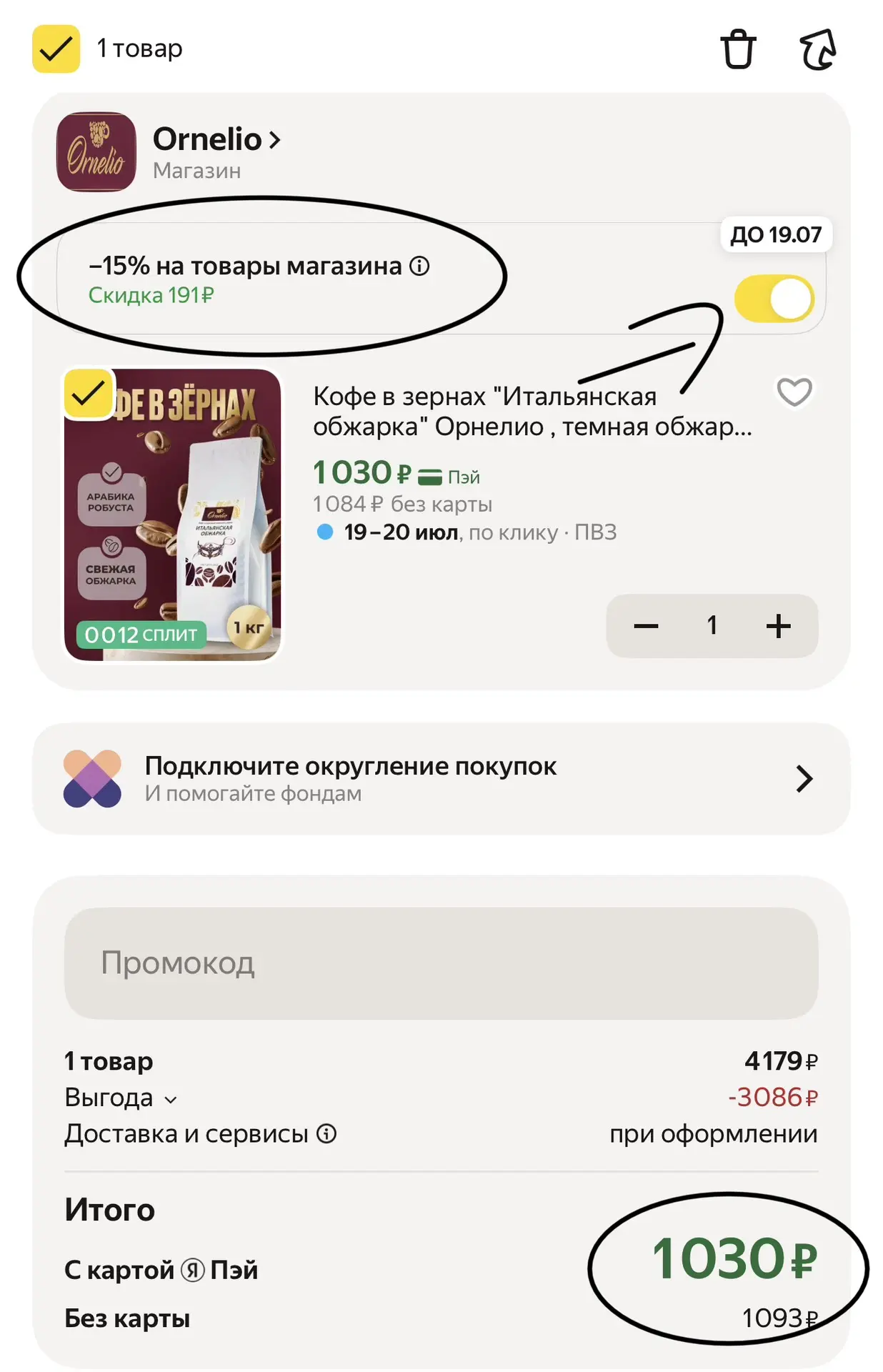 Кофе в зернах "Итальянская обжарка" Орнелио, темная обжарка.