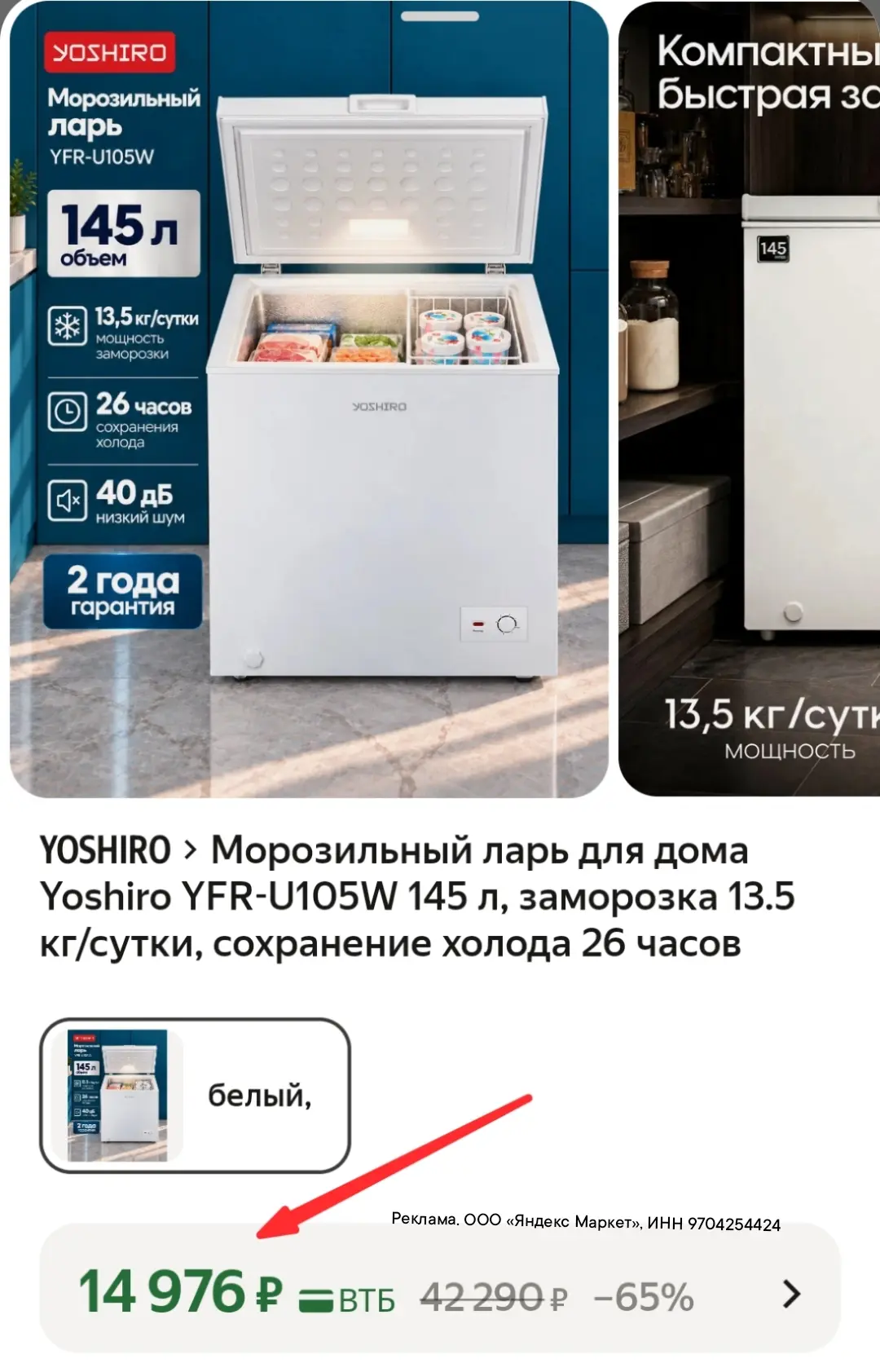 Хорошая цена на морозильный ларь