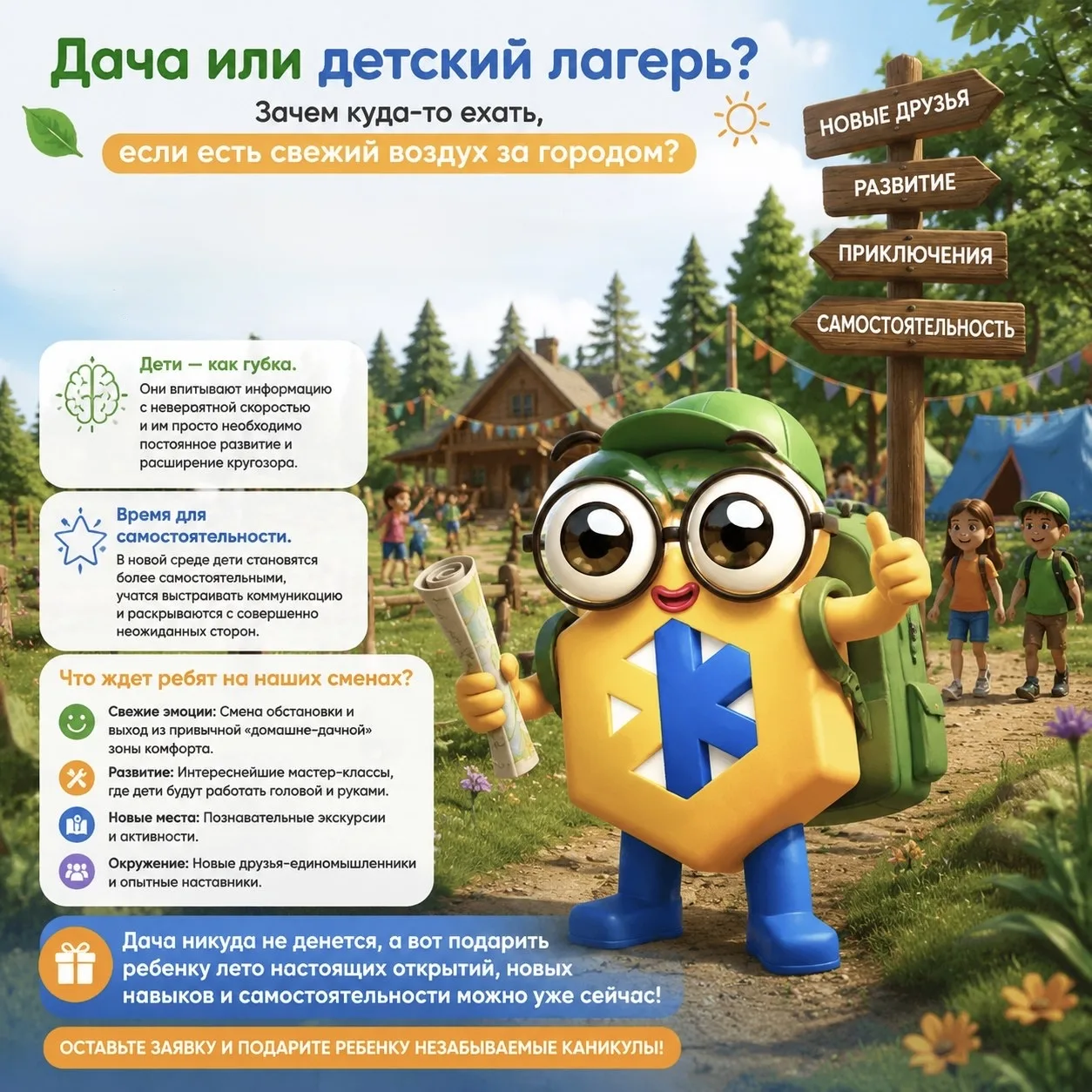 Дача или детский лагерь? Зачем куда-то ехать, если есть свежий воздух за городом?