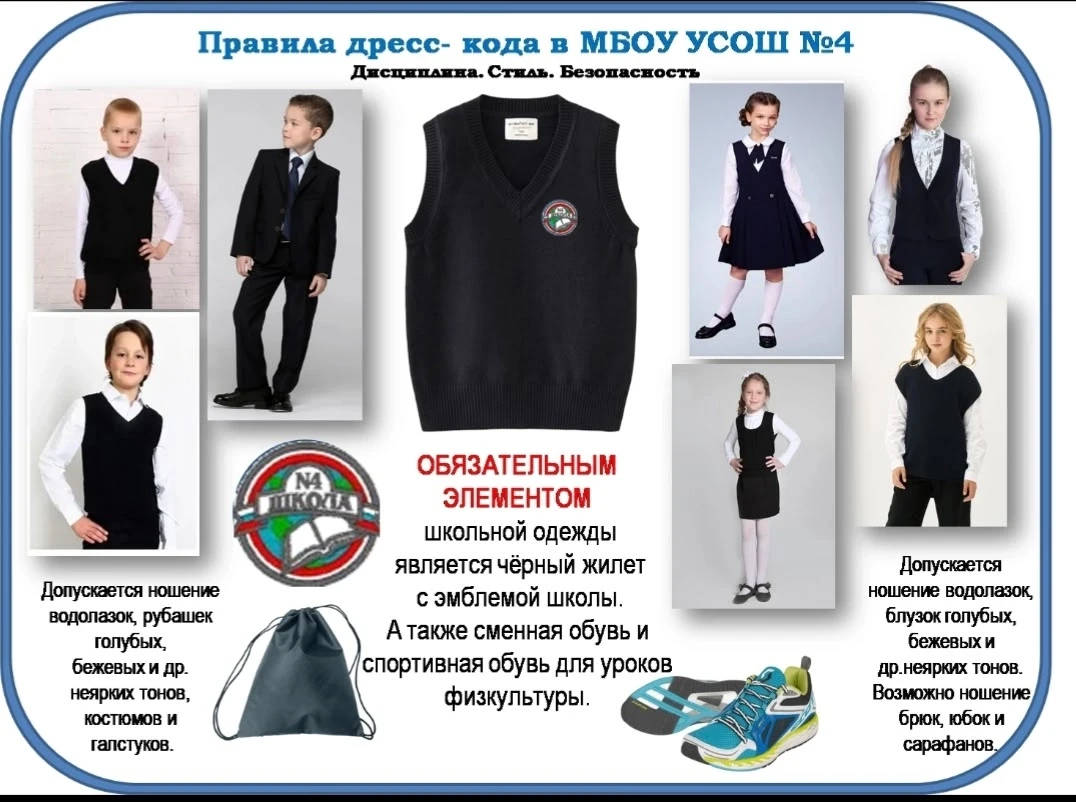 Напоминаем о дресс-коде учащихся школы!