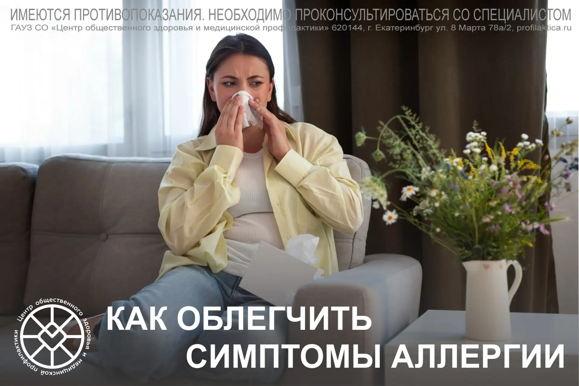Летом может проявится сезонная аллергия на цветение трав и растений. Основные проявлени...
