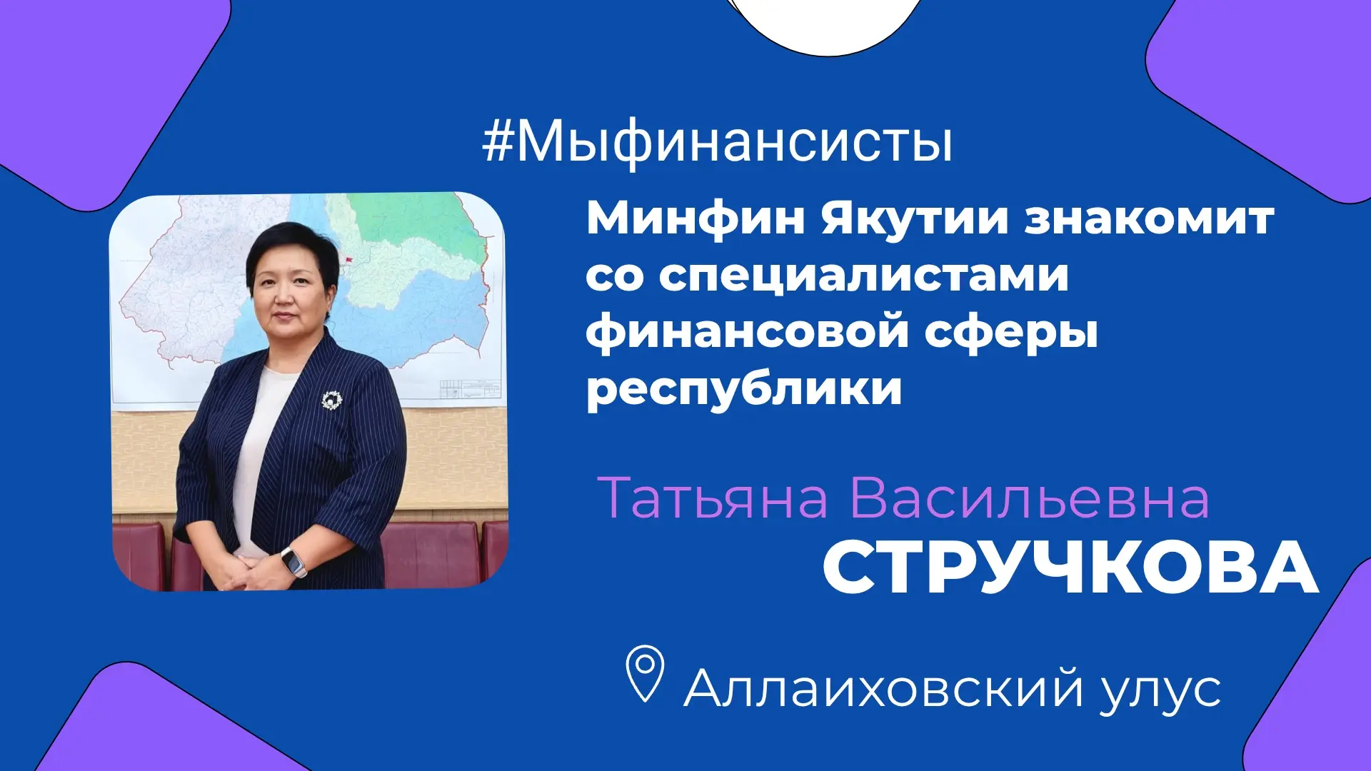 В рамках нашей постоянной рубрики #мыфинансисты продолжаем знакомить вас с людьми, чья ...