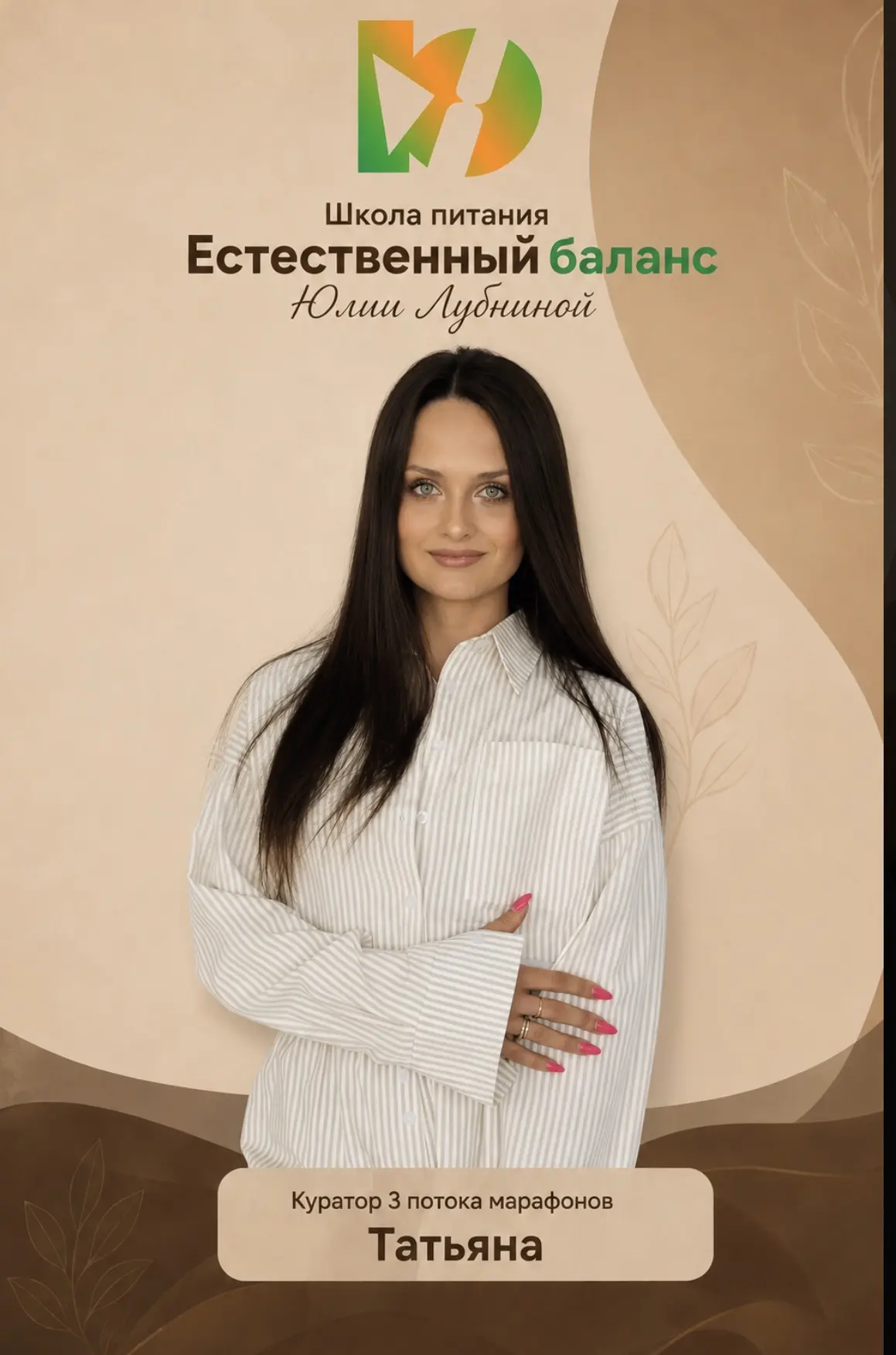 Меня зовут Татьяна. Я являюсь действующим тренером по Джампинг фитнесу и уже много лет ...