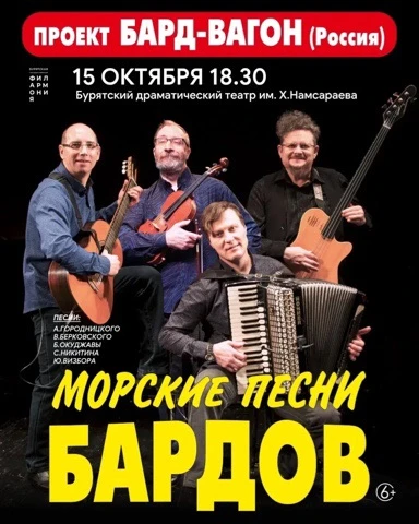 Приглашаем на концерт «Морские песни бардов»