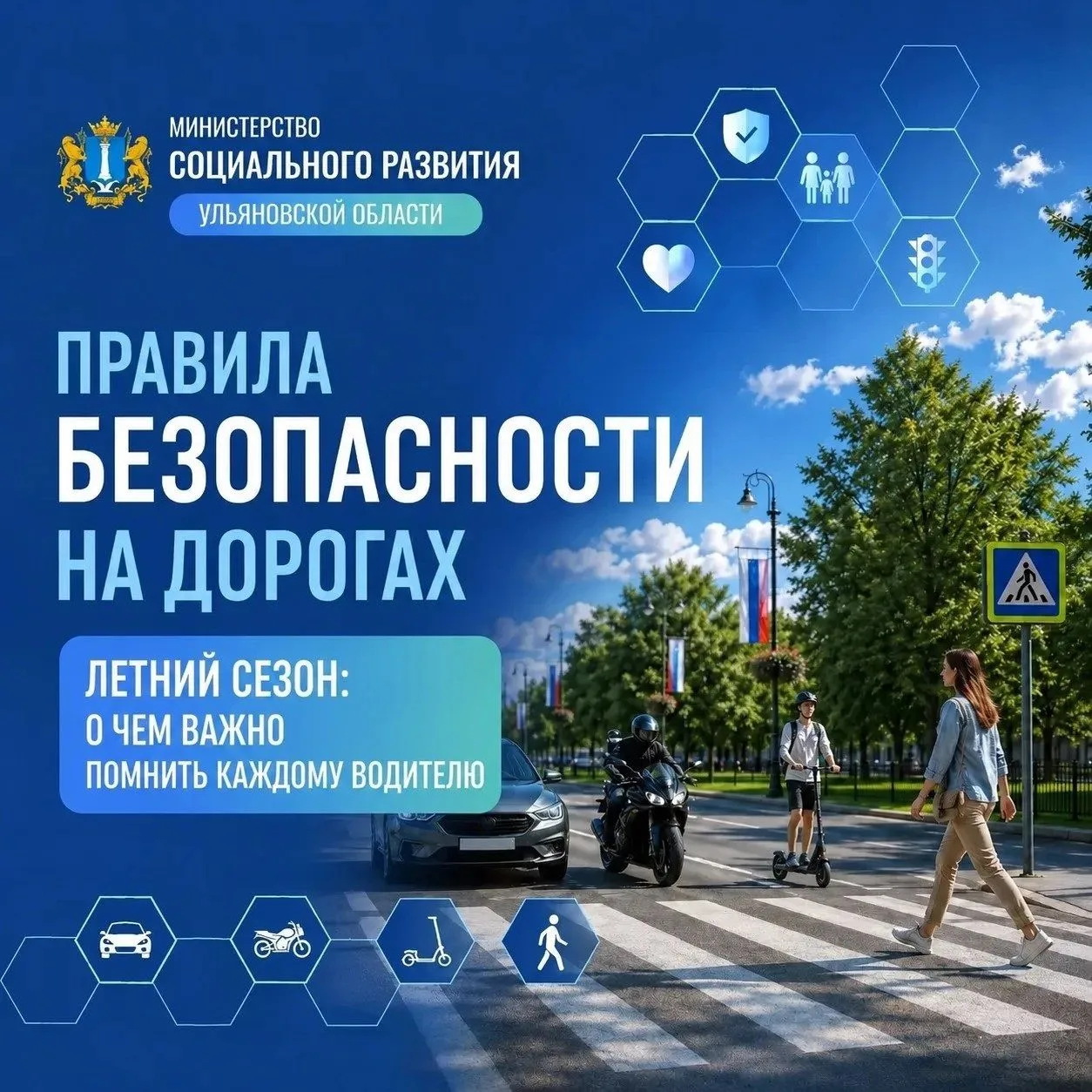 Летний сезон: о чем важно помнить каждому водителю