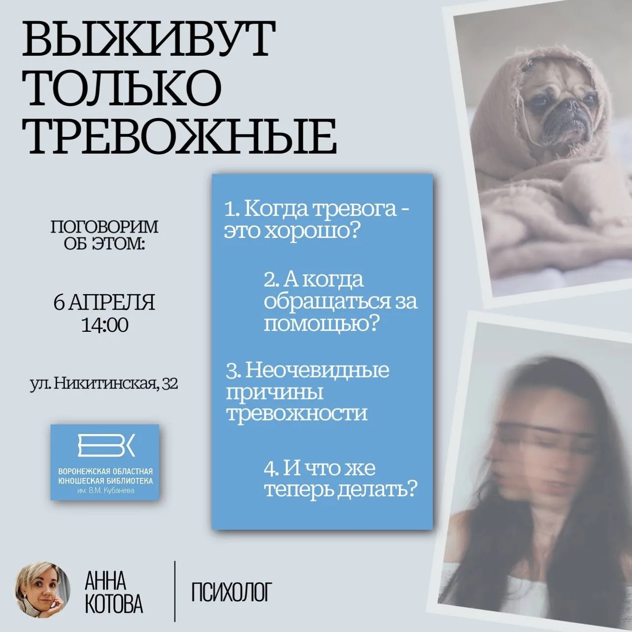 💭Если вы часто ловите себя на мыслях «а вдруг…», «надо всё предусмотреть» или просто ч...