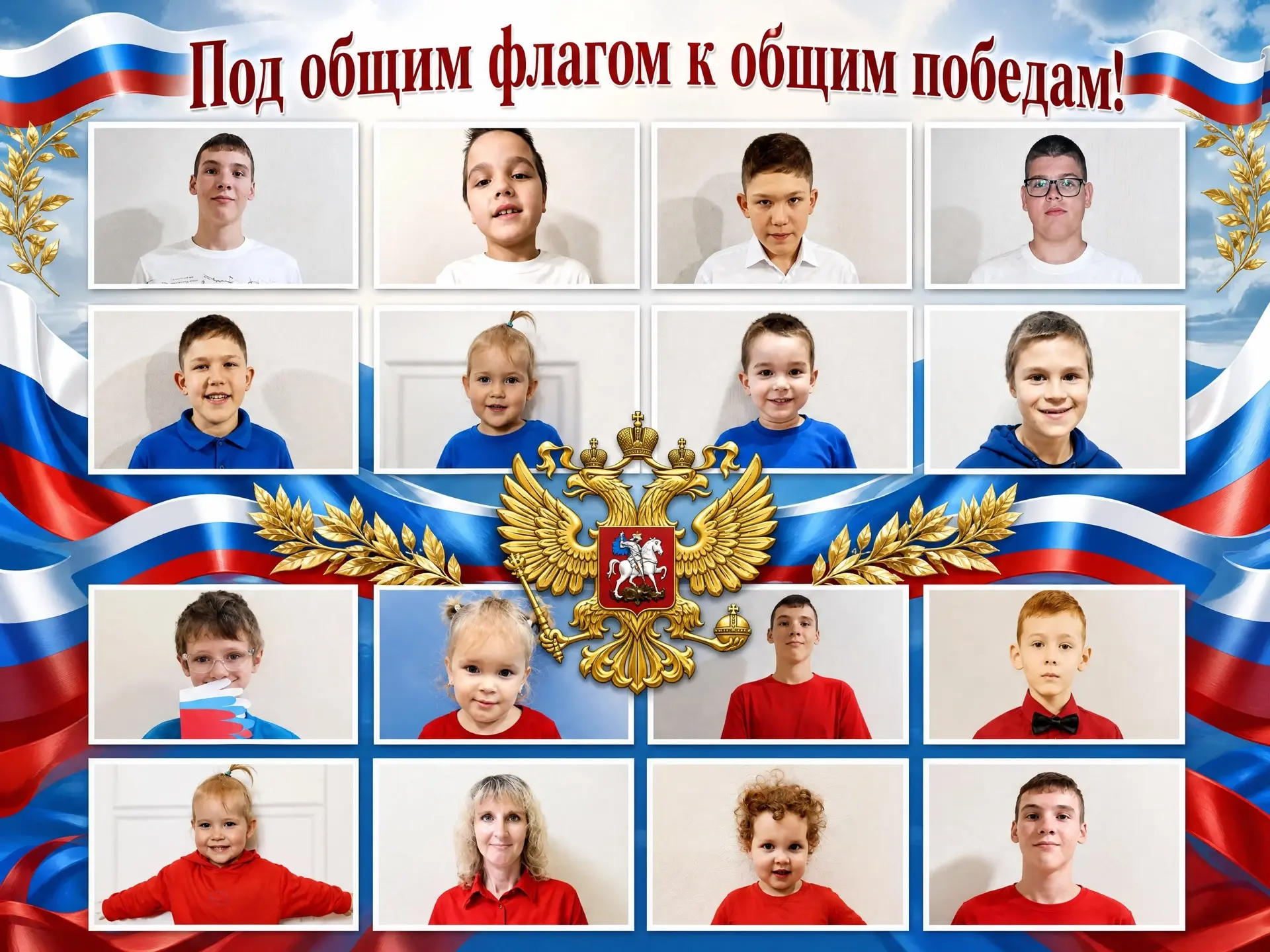 С Днём Государственного флага России! 🇷🇺