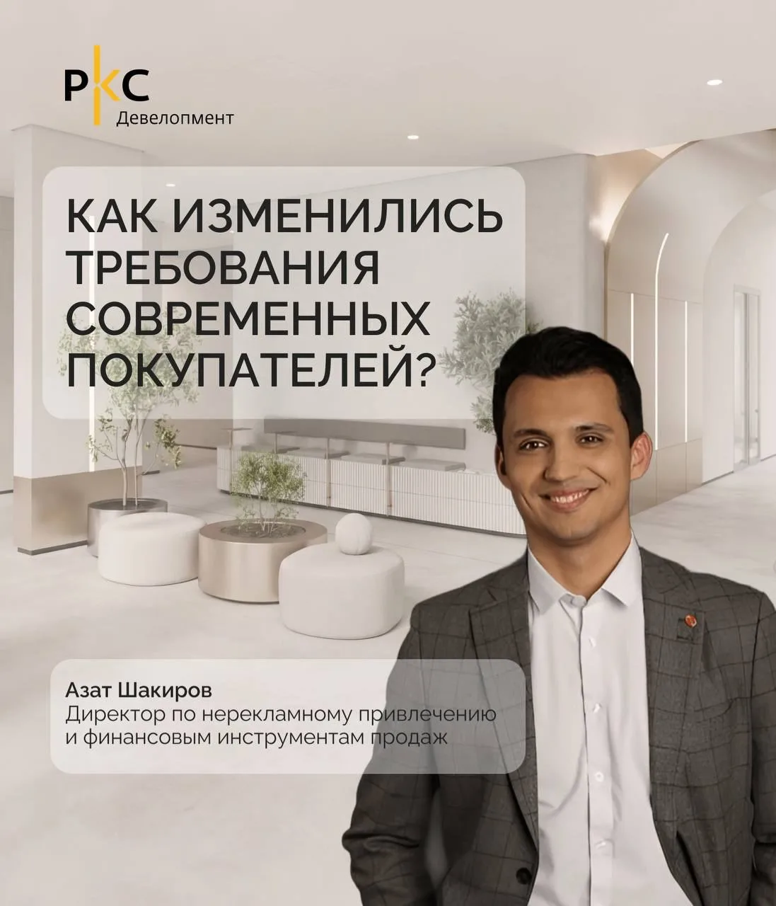 Как изменился подход покупателей к жилью