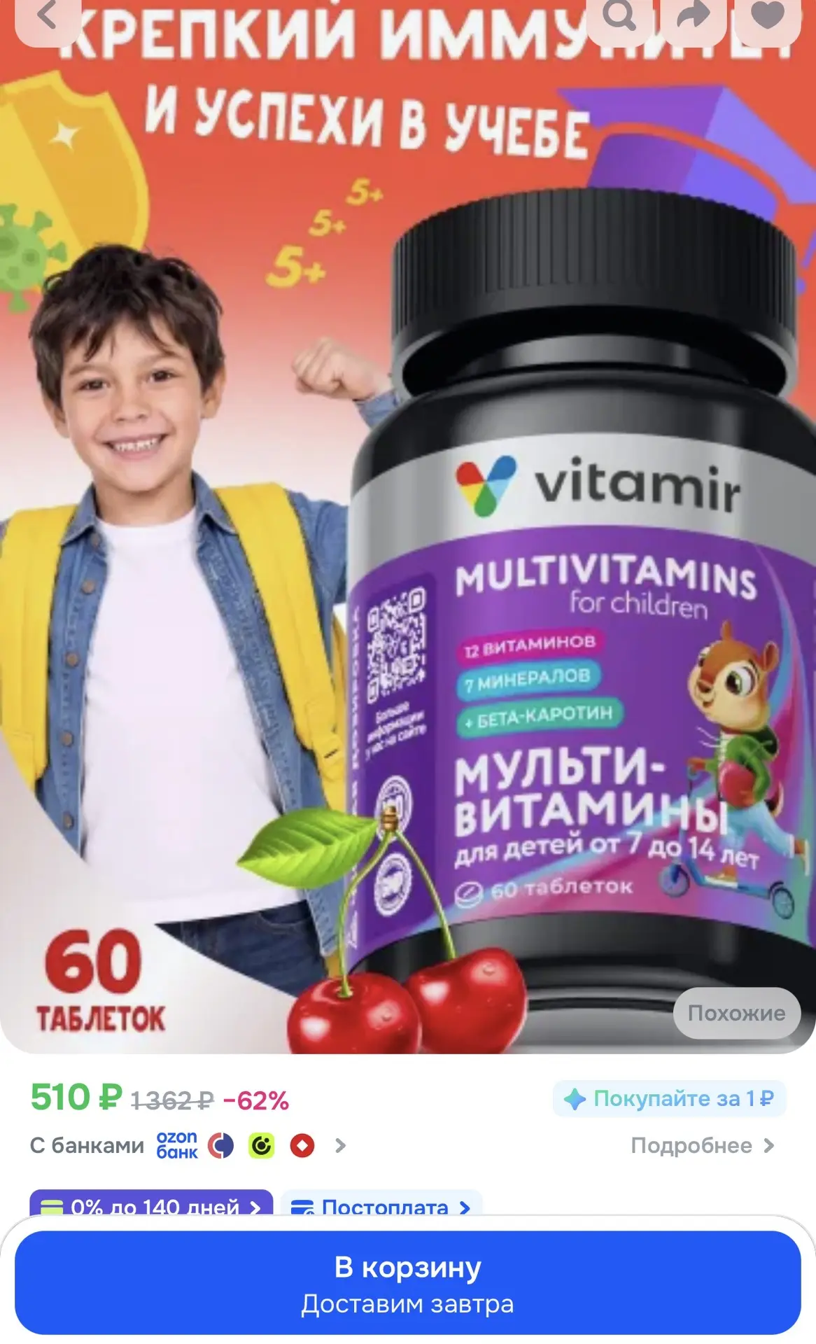 Мультивитамины для детей и для подростков VITAMIR PRO / Витамины для детей жевательные ...