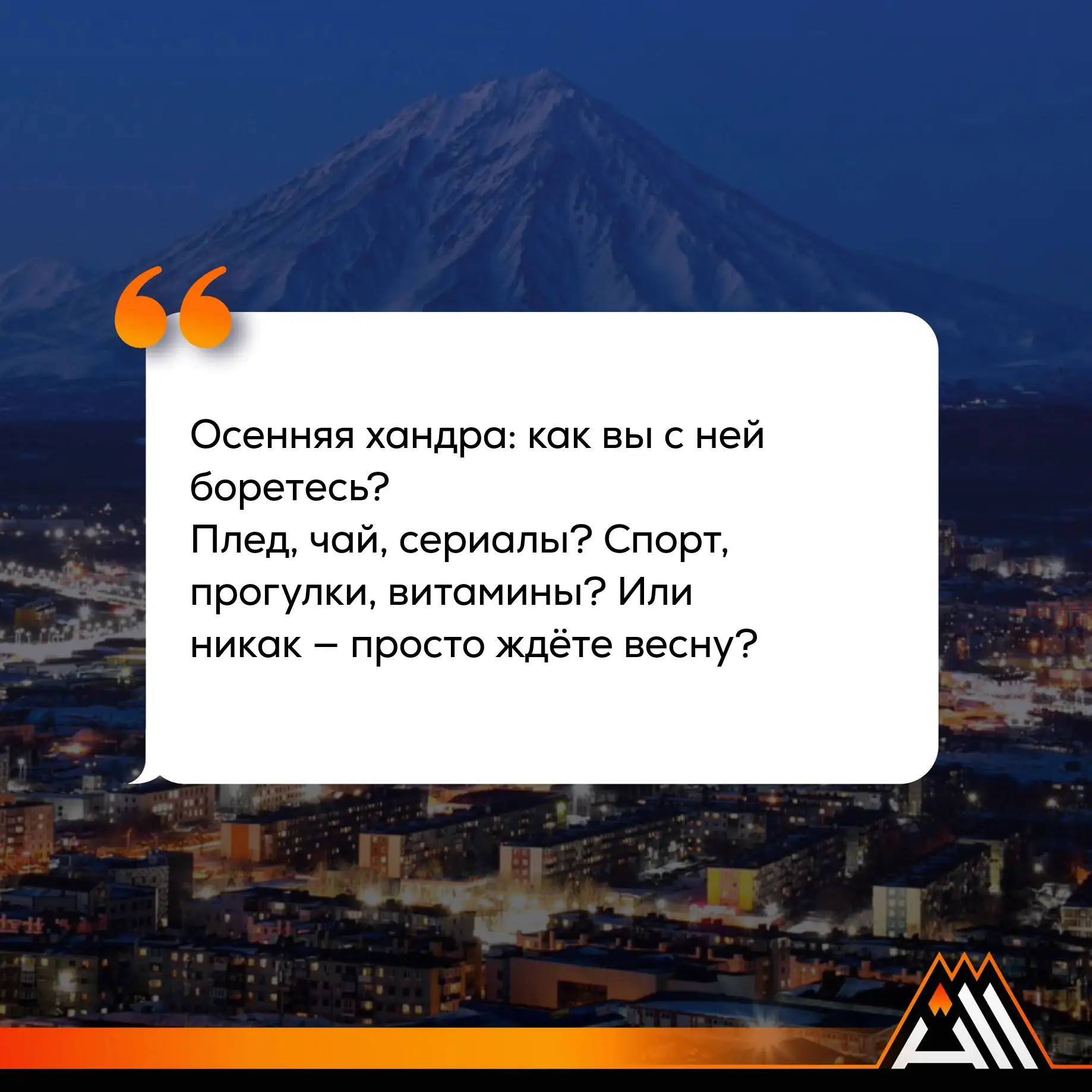 #Нам_пишет_Вся_Камчатка