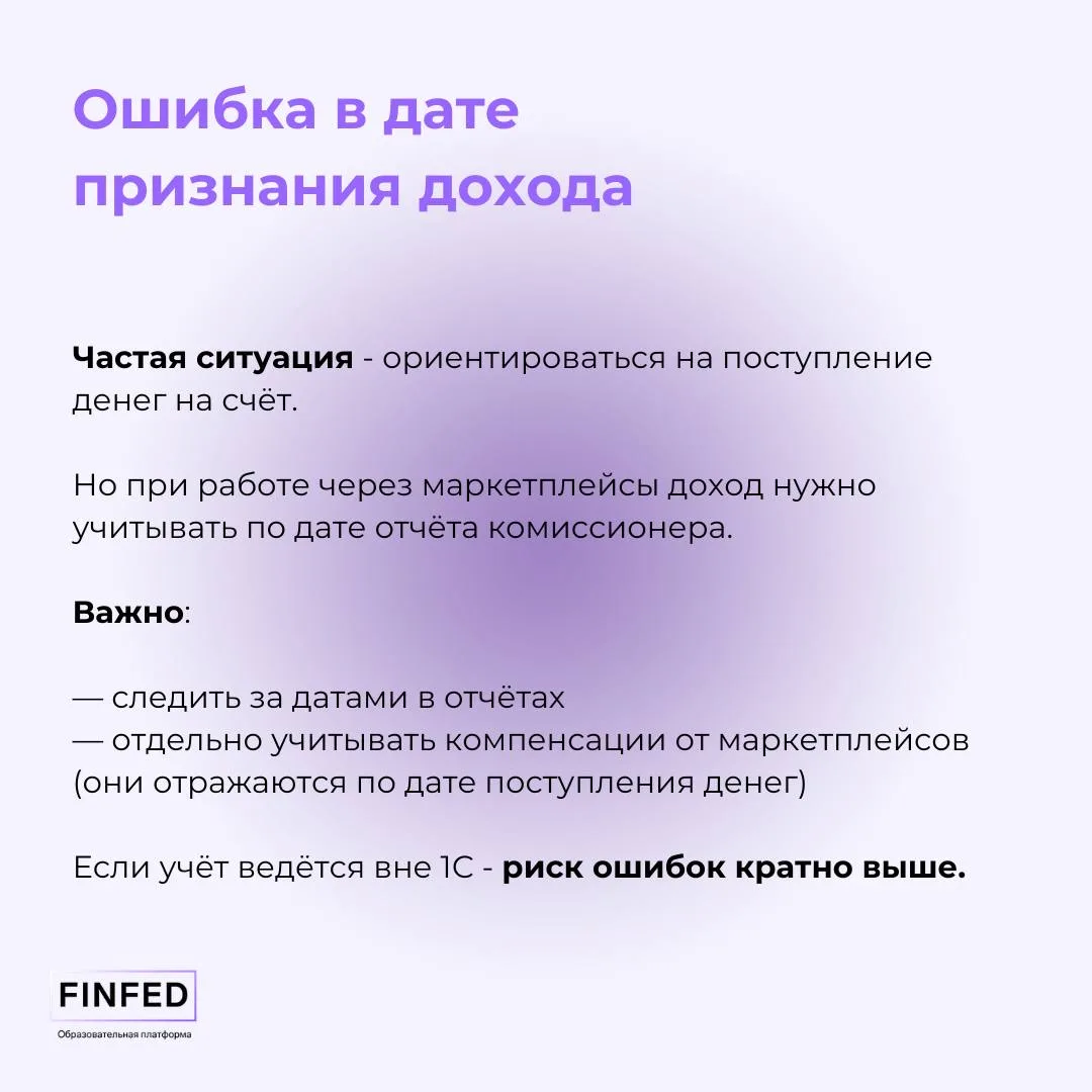 ✔️ Налоговые риски на УСН «Доходы» при продажах через маркетплейсах  Кажется, что УСН «Доходы» — сам