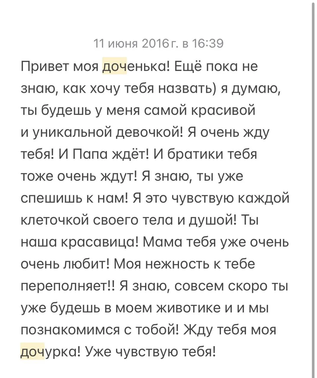 Нашла послание, которое писала за несколько лет до того как забеременела!