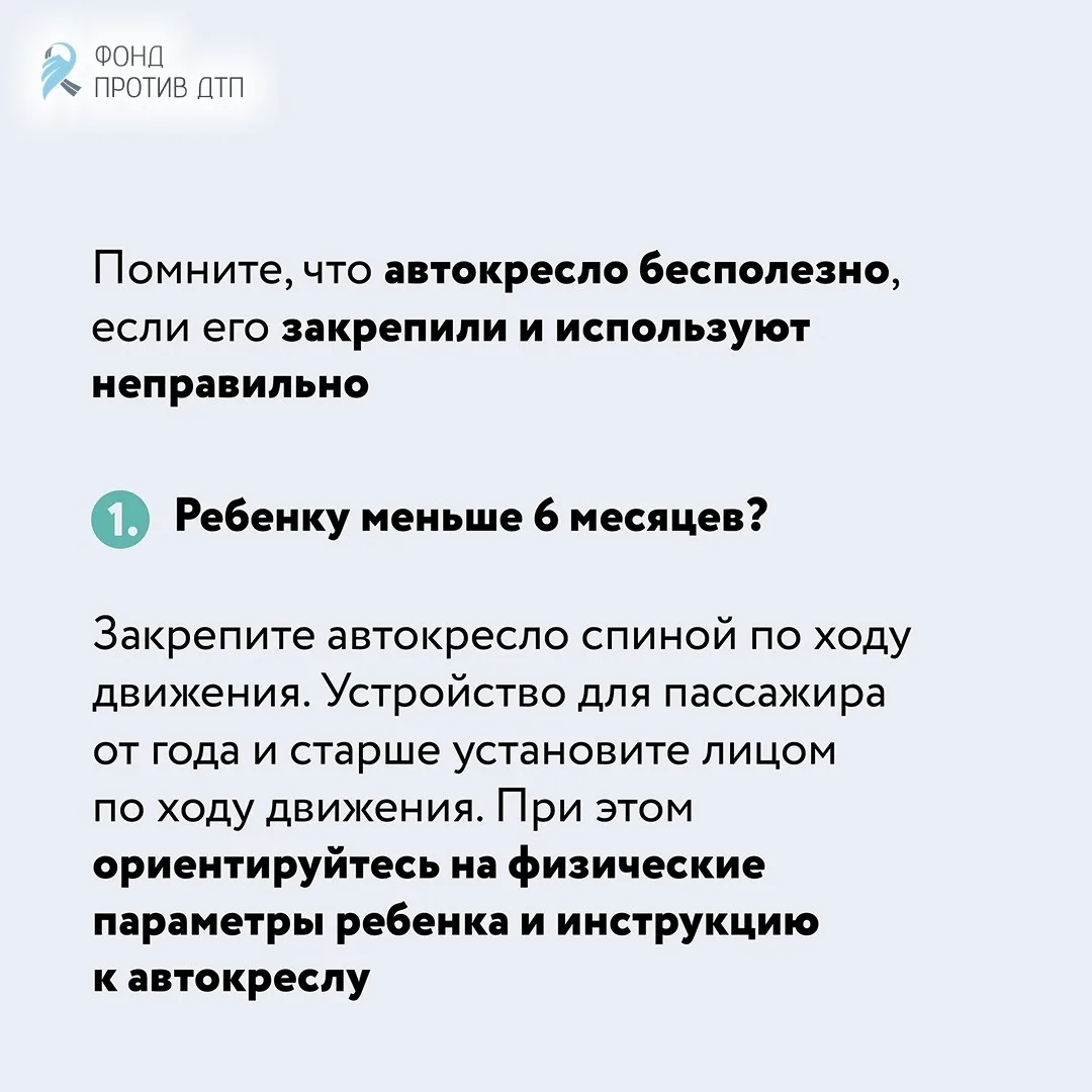 Безопасность ребёнка в машине начинается ещё до поворота ключа зажигания!  Подробная инструкция от Г