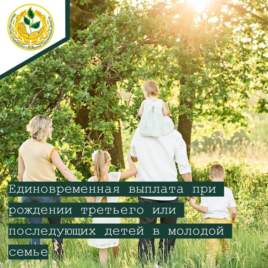 📍Информация о единовременной выплате при рождении третьего или последующих детей в мол...