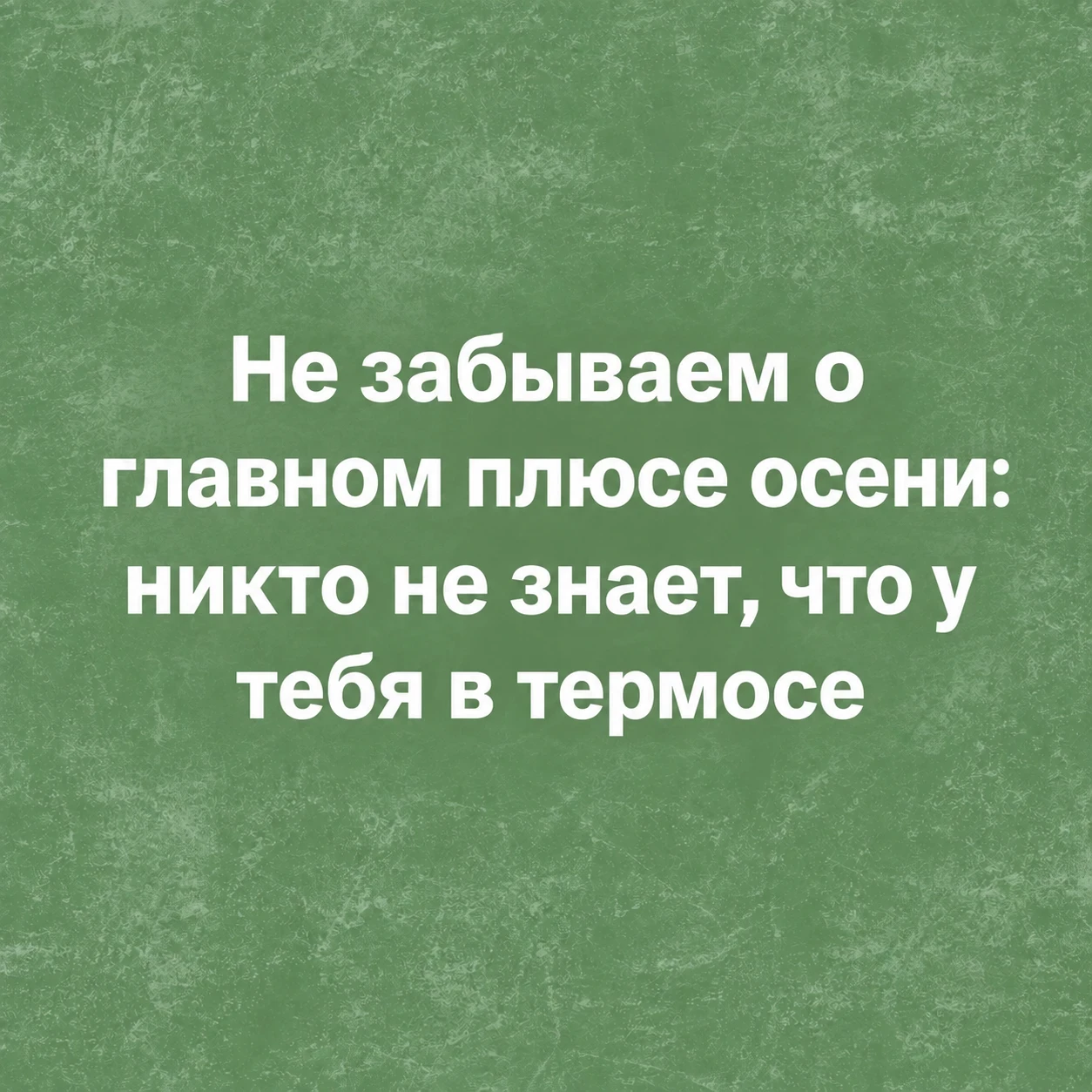 С утра там кофе.