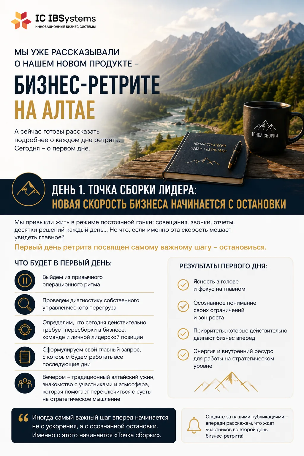 🏔 Совсем недавно мы рассказали вам о нашем новом продукте — бизнес-ретрите «Точка сбор...